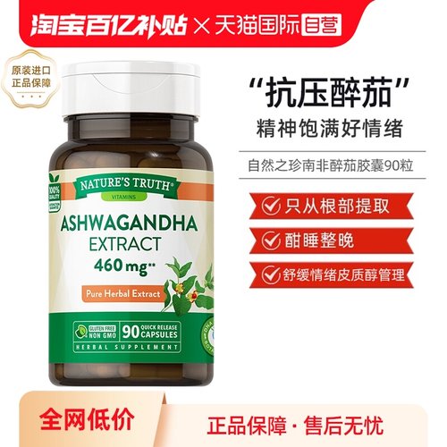 南非醉茄胶囊专注力减轻紧张