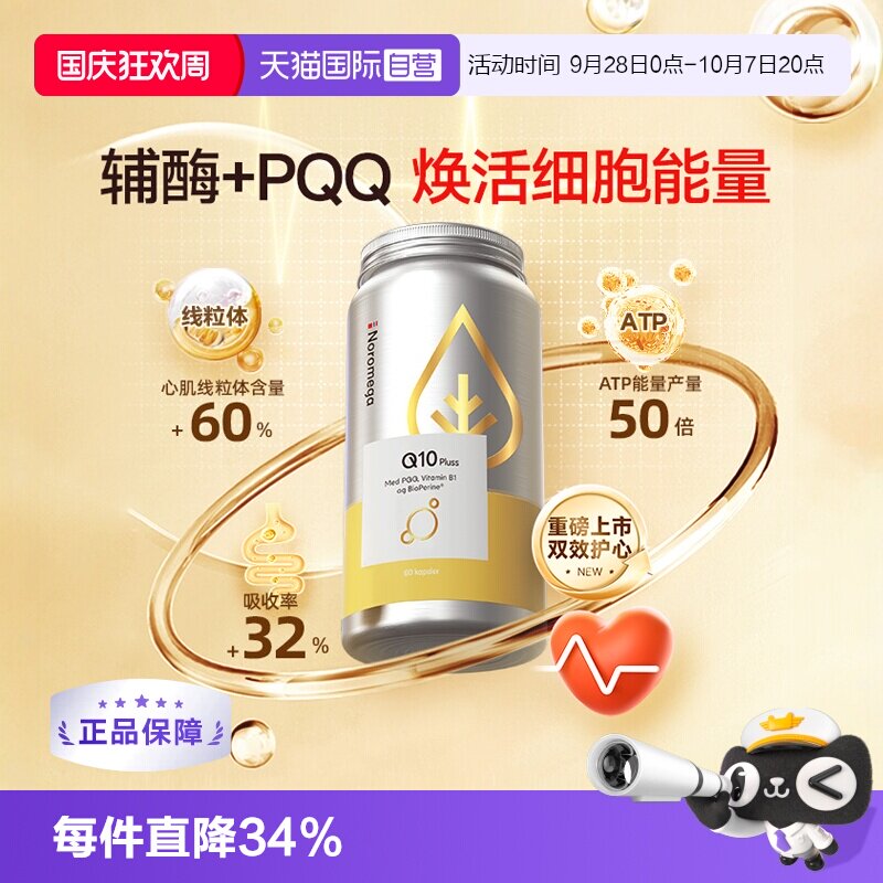 PQQ辅酶q10心脏保护夫妻备孕