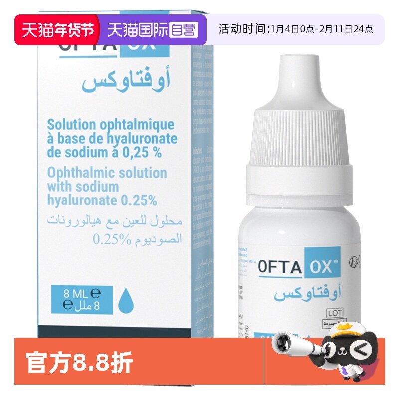 【自营】Densmore Oftaox眼药水玻璃酸钠缓解眼干眼涩人工泪液,OTC药品/国际医药,国际眼科药品,淘宝优惠券,粉丝福利购,淘宝优惠卷