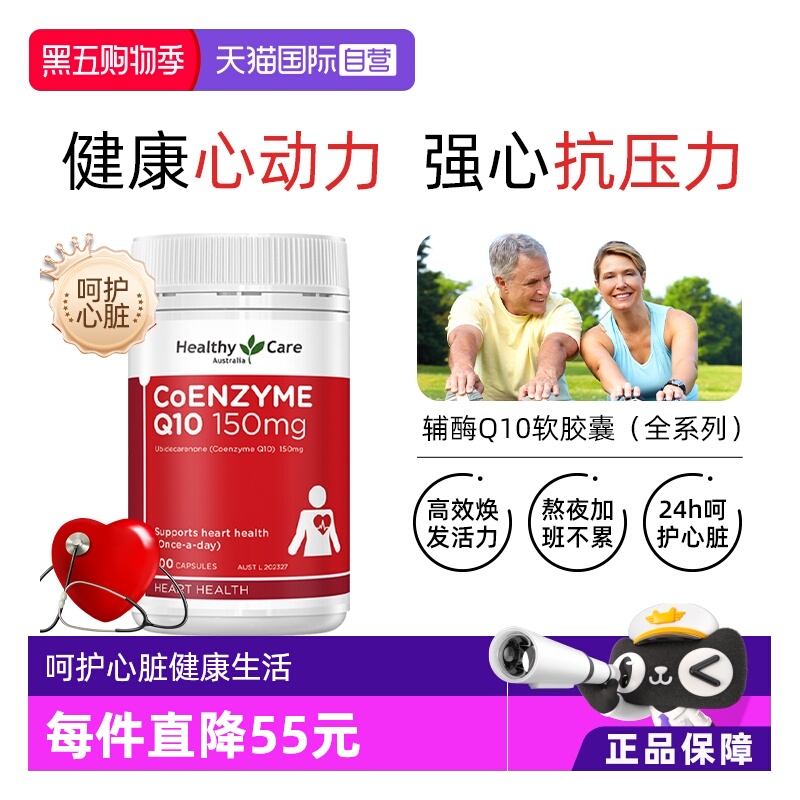HealthyCare辅酶Q10软胶囊100粒