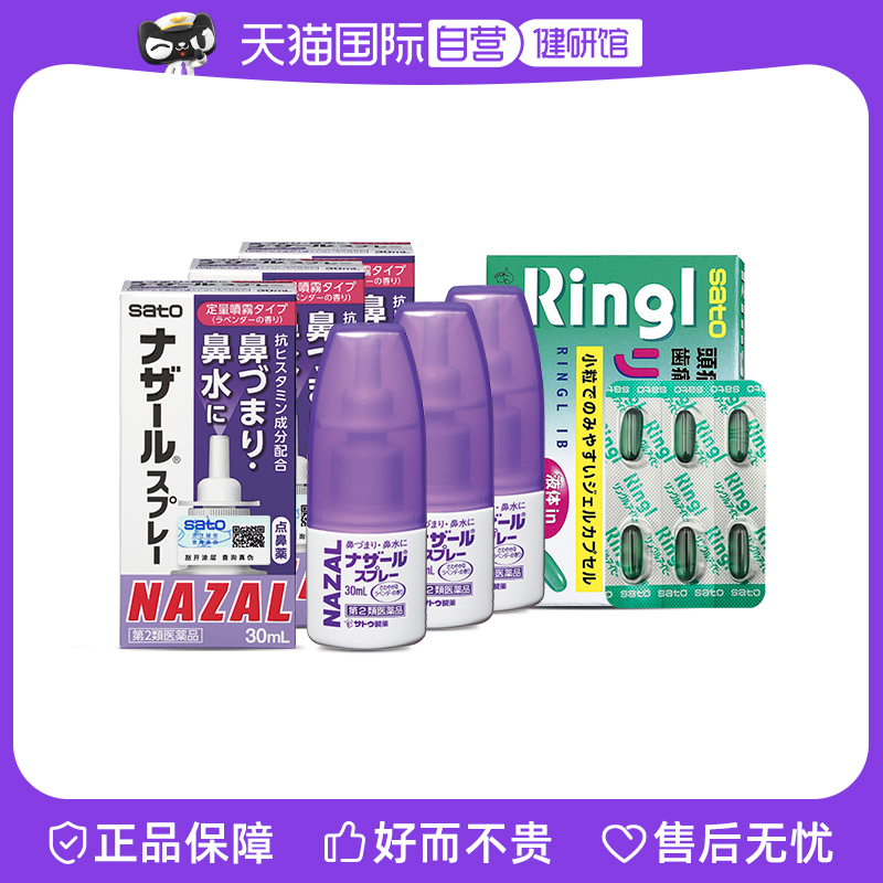 买就送佐藤止痛液体胶囊18粒一盒