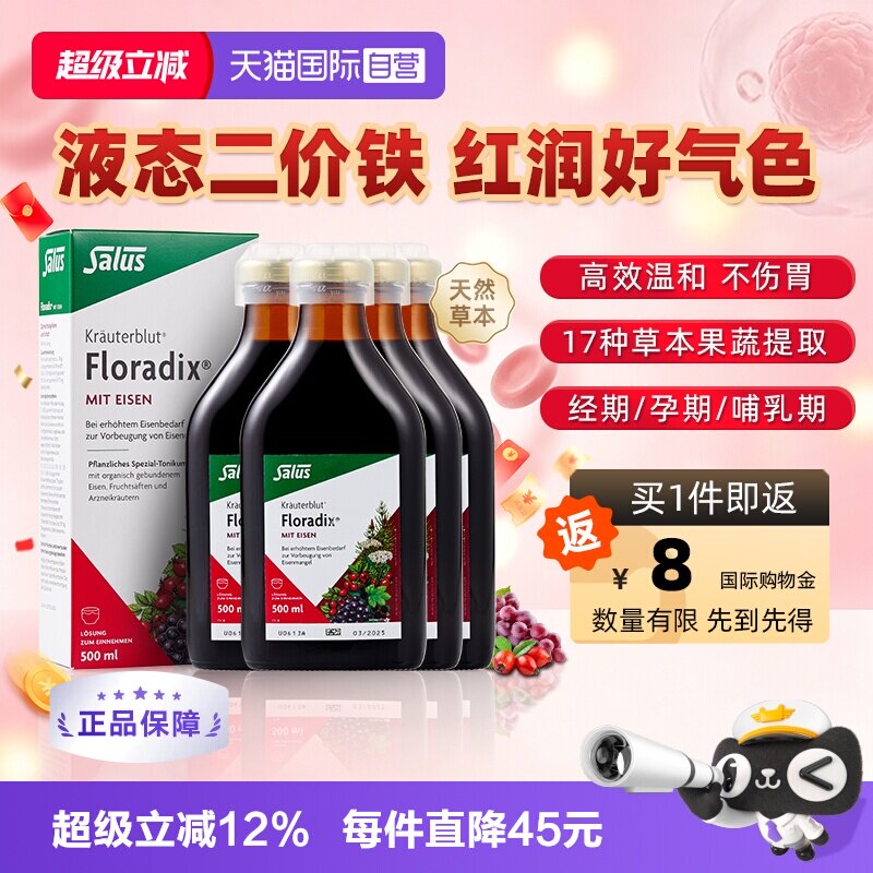 【自营】【4瓶】德国铁元salus红铁元液补铁孕期铁剂500ml调理