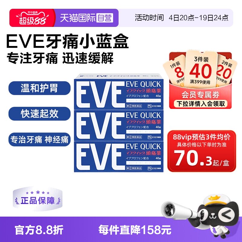 【自营】日本白兔eve布洛芬头痛止痛退烧药痛经牙疼蓝色40粒*3盒