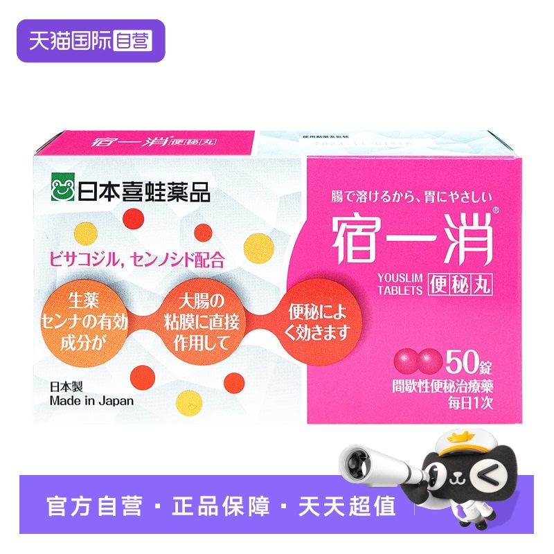 日本喜蛙舒缓间歇性便秘及其引致之症状