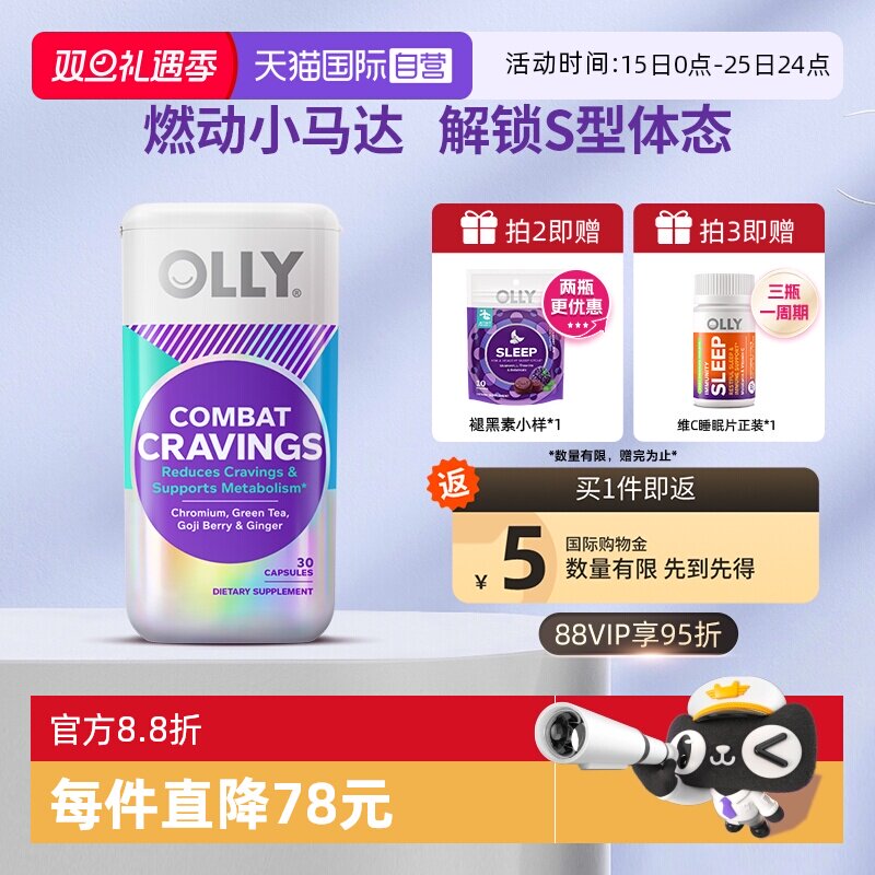 OLLY燃燃胶囊身材管理