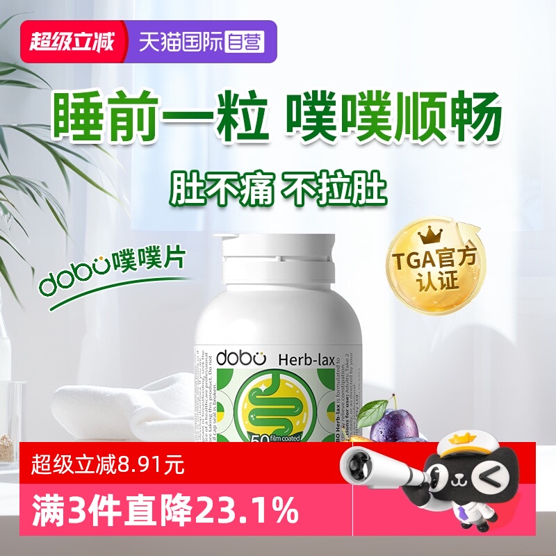 DOBO噗噗片50粒膳食纤维排宿