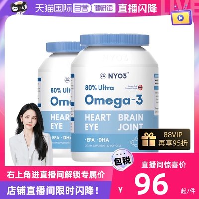 NYO3鱼油挪威进口高含量omega3