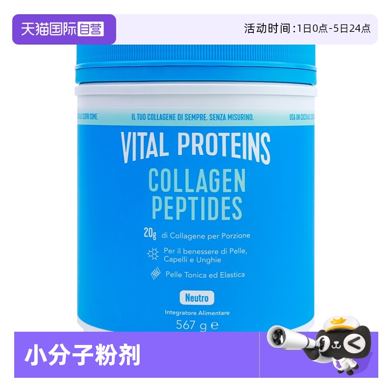 【自营】Vital Proteins雀巢胶原蛋白肽粉大蓝罐 567G 意大利版