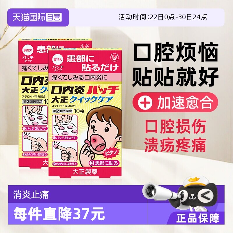 【自营】大正制药口腔溃疡贴10片口内炎口腔炎消炎黄色加强版*2 - 实物图