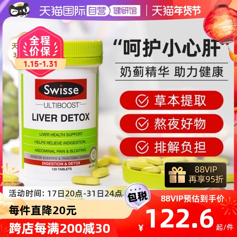 【自营】Swisse护肝片奶蓟草护旰熬夜保健正品官方效期至25年1月