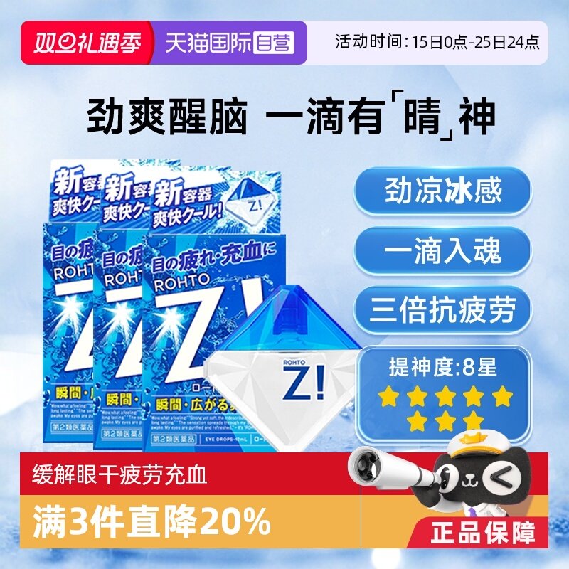 拍1发3！日本乐敦高效安全有口碑 劲z系列裸