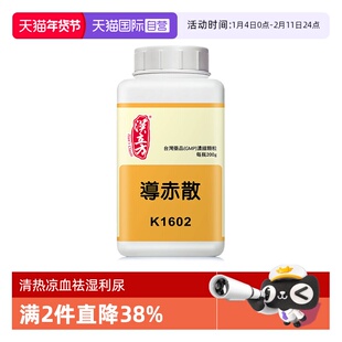 【自营】汉立方导赤散清热凉血祛湿利尿心烦燥热口渴港版中成药