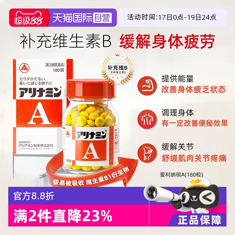 日本进口 补充维生素B1；缓解疲劳、脚气病