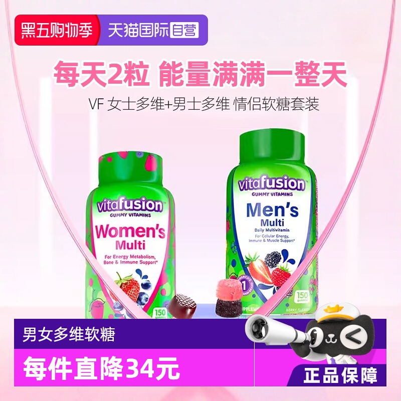 vitafusion复合维生素软糖