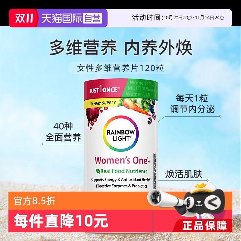 Rainbow Light女性多种维生素烟酰胺120片
