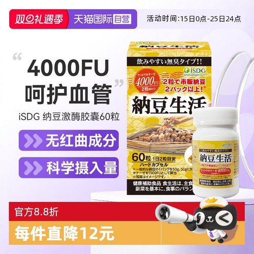 ISDG纳豆生活纳豆激酶胶囊60粒