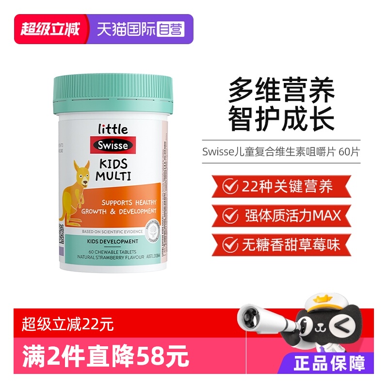 【自营】Swisse斯维诗儿童复合维生素咀嚼片60片维生素cb族