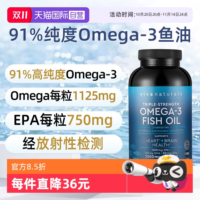 viva鱼油含DPA高纯度180粒