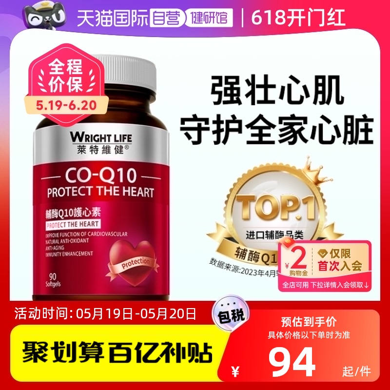 【自营】莱特维健辅酶素Q10软胶囊coq10心血管中老年呵护心脏保健 保健食品/膳食营养补充食品 泛醇/泛醌/辅酶Q10 原图主图