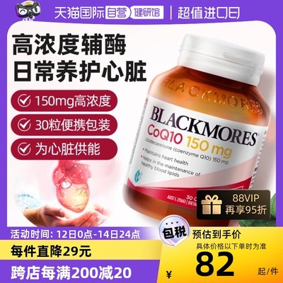 直营澳洲blackmores浓缩辅酶q10