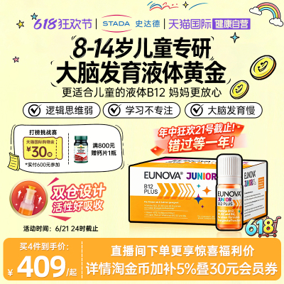 史达德B12儿童版能量瓶营养神经