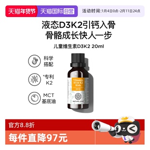 【自营】德国Naturelove进口儿童D3K2滴剂助力骨骼发育青少年