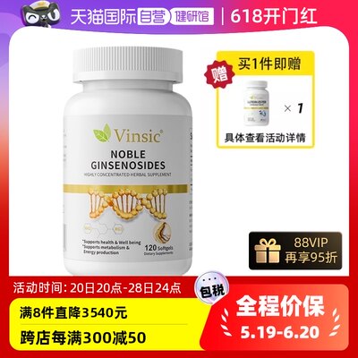 自营人参皂苷Vinsic美国进口