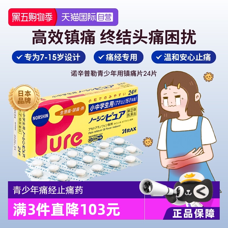 中小学生可用、头痛发烧、生理期疼痛等