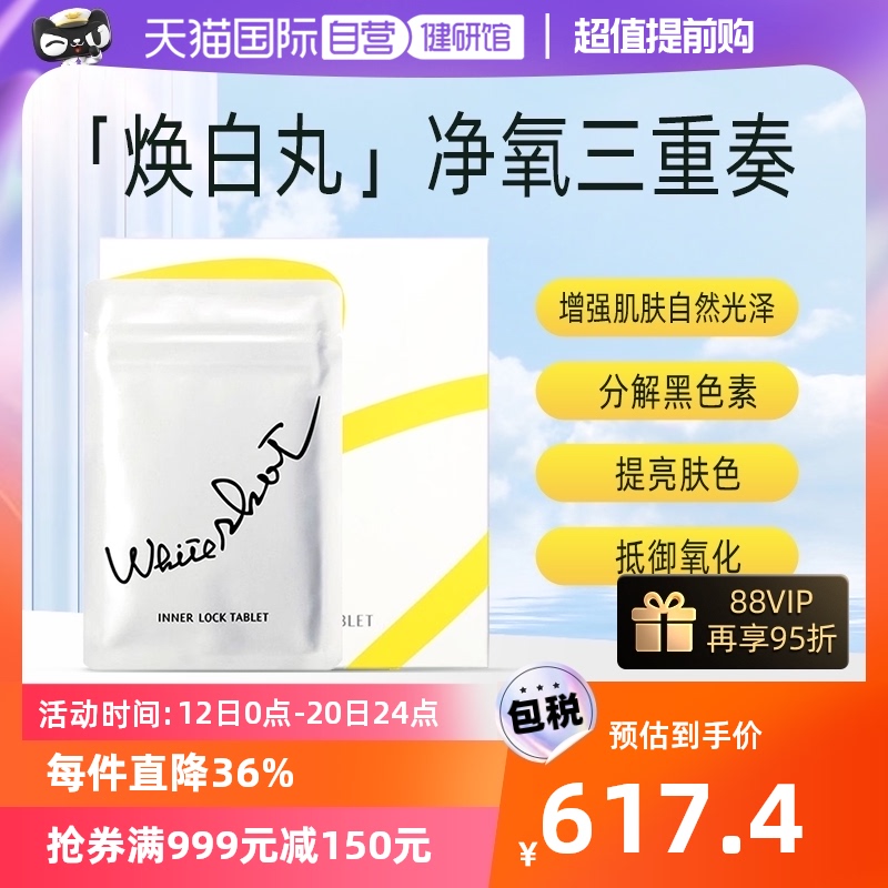 【自营】日本POLA宝丽全身内调美白焕白丸180粒/盒 3月量进口碳水