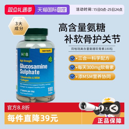hb荷柏瑞氨糖软骨素护关节