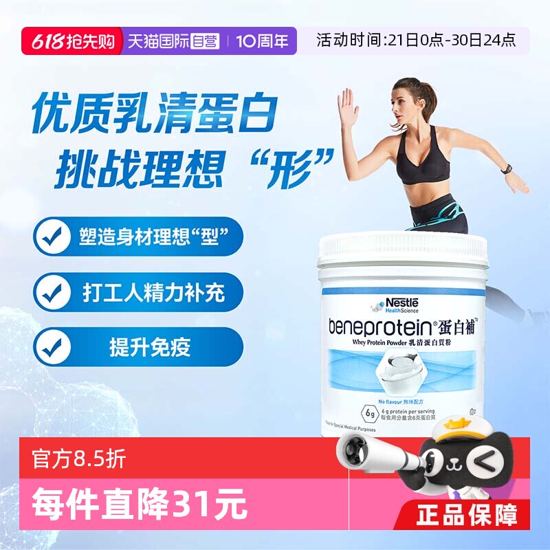 【自营】雀巢健康科学乳清蛋白质粉增肌粉营养粉227g罐分离冲饮