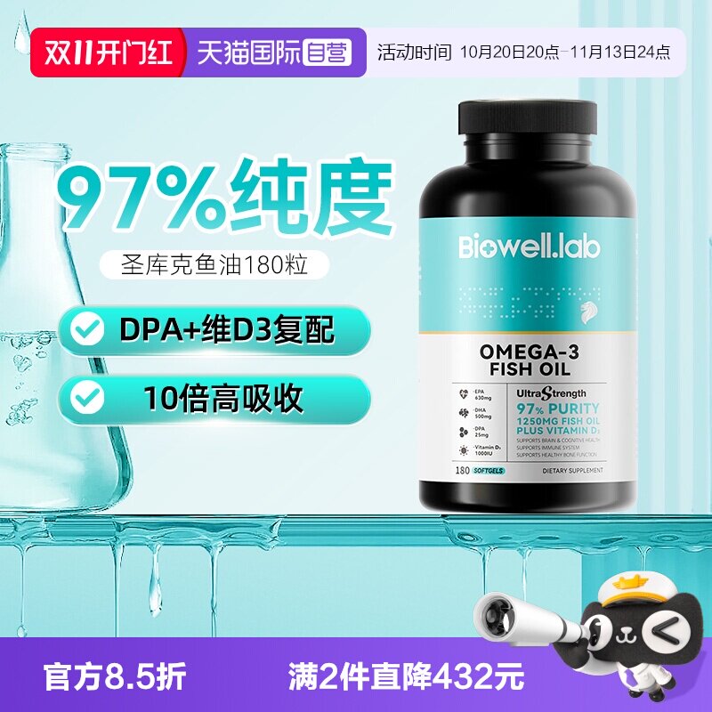 【自营】biowell圣库克鱼油97%高纯浓度深海omega3成人软胶囊VD3