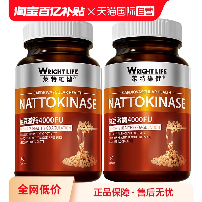【自营】莱特维健纳豆激酶红曲胶囊原装进口正品护血管保健2瓶装