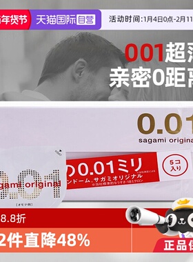 【自营】sagami相模幸福001避孕套超薄安全套5只*6盒男延时安全套