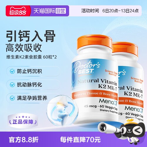多特倍斯维生素k22瓶装