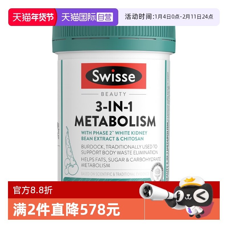 【自营】Swisse 斯维诗3合1代谢热控丸控糖控油提升代谢60片,保健食品/膳食营养补充食品,白芸豆提取物/果蔬膳食纤维,淘宝优惠券,粉丝福利购,淘宝优惠卷