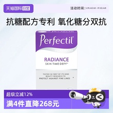 【自营】Perfectil英国阻糖丸美肤阻糖内服控糖硫辛酸葡萄籽减痘