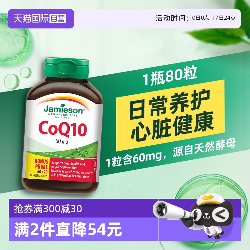 健美生辅酶Q10保护心脏
