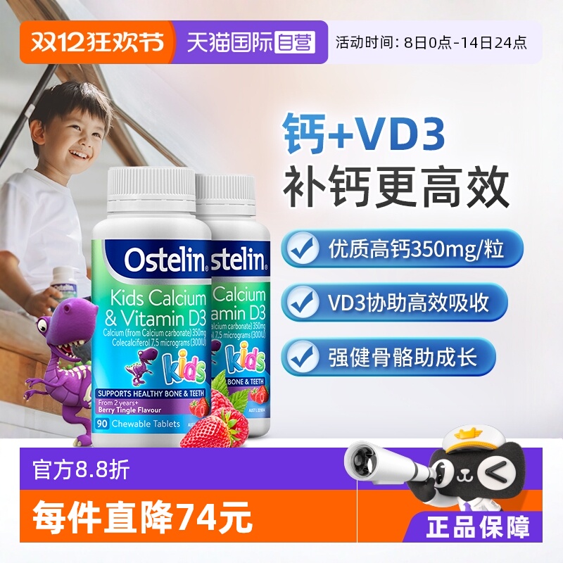 【自营】ostelin奥斯特林vd钙咀嚼钙片莓子味儿童恐龙钙90粒*2瓶