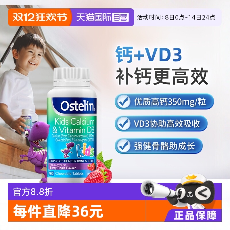 【自营】Ostelin奥斯特林儿童恐龙钙片维生素D3+钙咀嚼2-13岁90粒