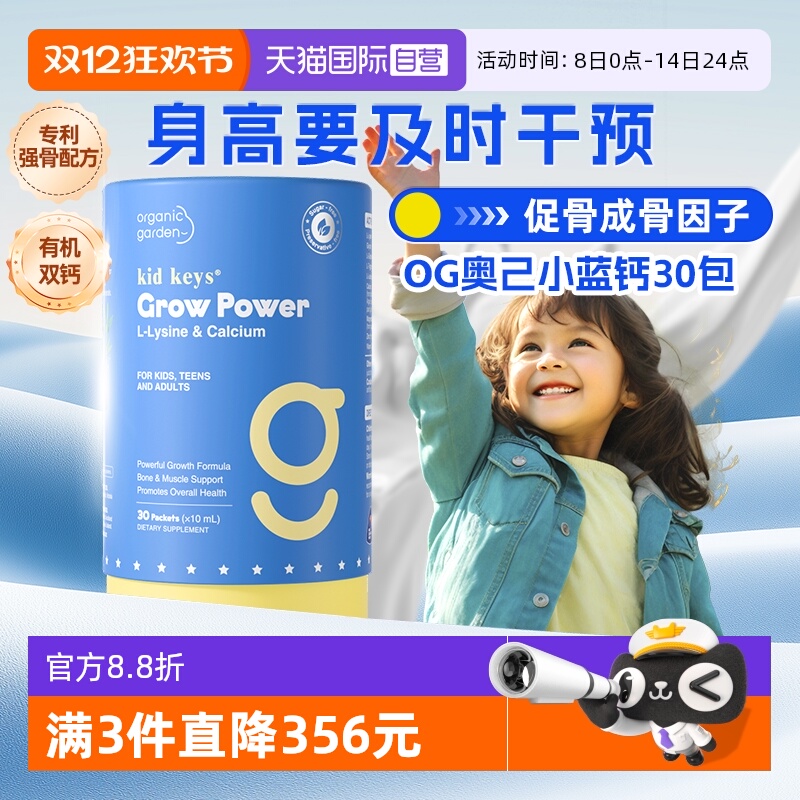【自营】OG奥己小蓝钙活性赖氨酸液体钙儿童青少年生长素补钙镁锌