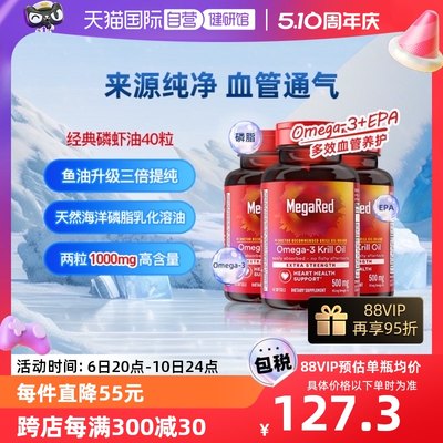 Megared磷脂型Omega-3纯净磷虾油