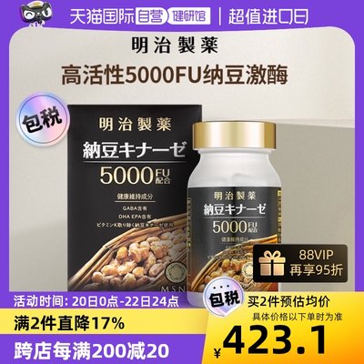 进口明治制药纳豆激酶5000FU