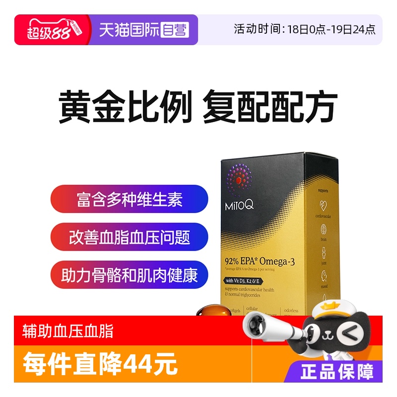MITOQ鱼油高纯度omega3