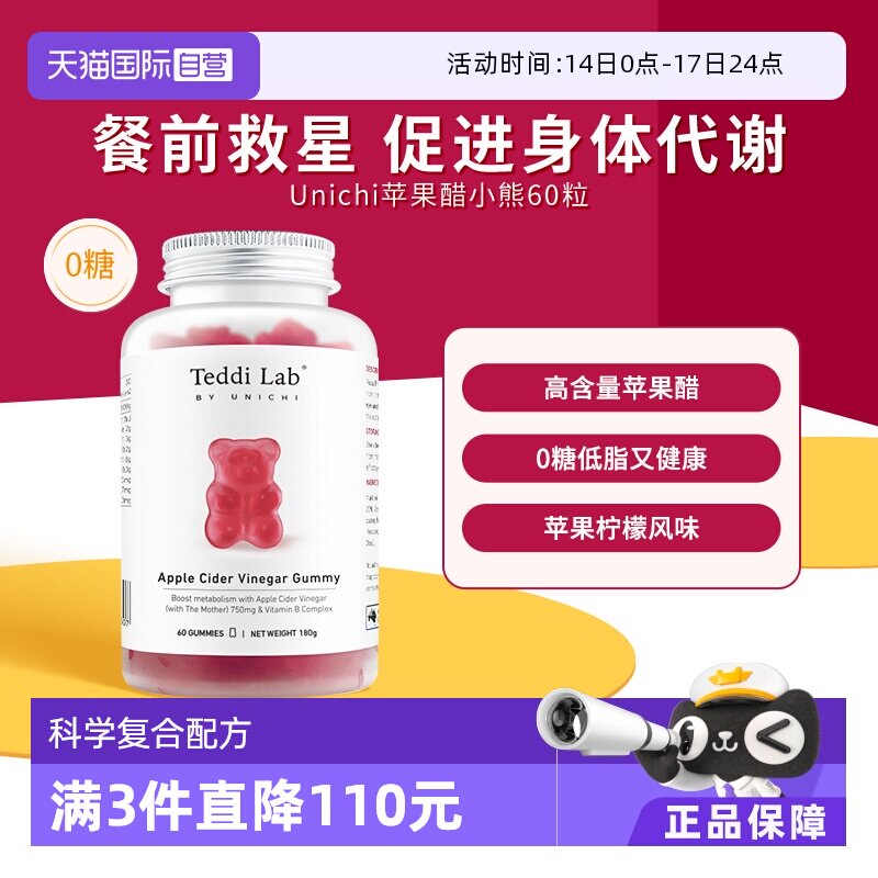 【自营】澳洲Unichi苹果醋软糖促进身体代谢0糖0激素大餐救星60粒