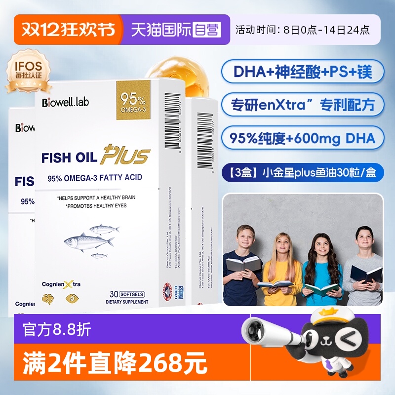 【自营】[3盒]Biowell小金星plus鱼油恩斯曼dha全脑记忆神经酸30