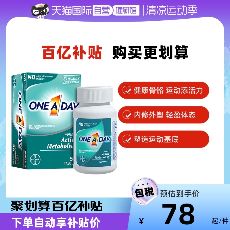 【自营】美国拜耳One A Day女性复合维生素综合燃动小马达50粒