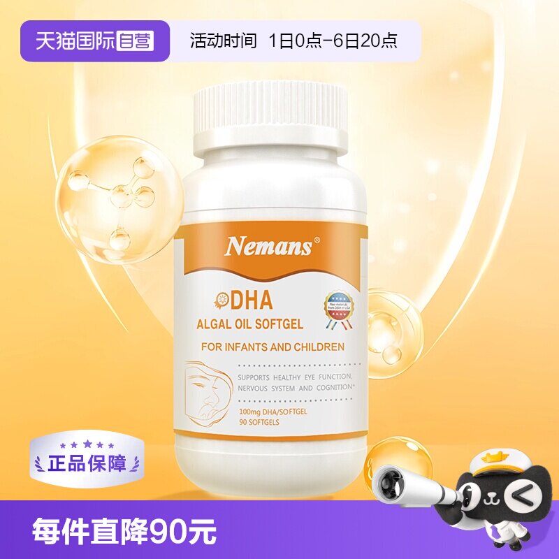 直营海藻油纽曼思原装进口儿童图片