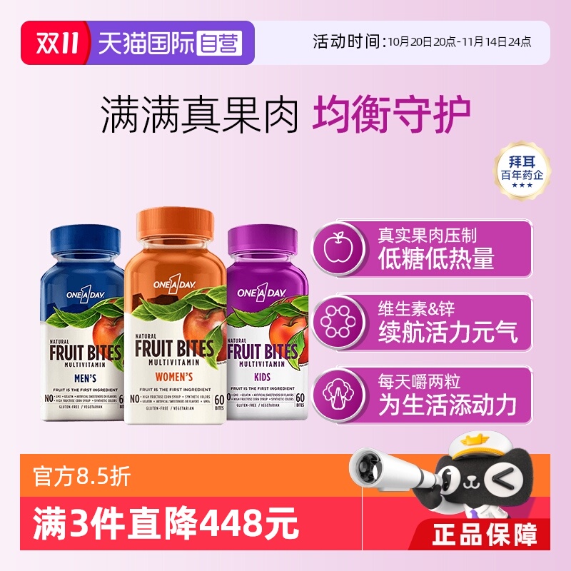 【自营】拜耳OneADay维生素果肉水果软糖复合男女儿童60粒补充维A