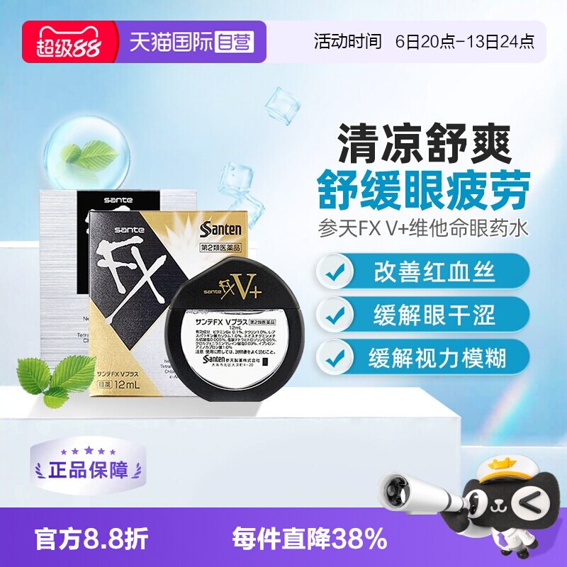 【自营】日本参天FX金银绿眼药水滴眼液疲劳原装进口干涩消炎*3瓶图片